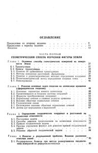 Теория Фигуры Земли