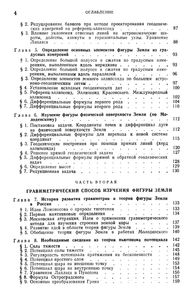 Теория Фигуры Земли