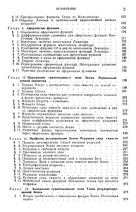 Теория Фигуры Земли