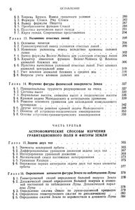 Теория Фигуры Земли
