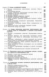 Теория Фигуры Земли