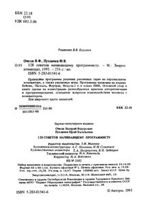 128 Советов Начинающему Программисту