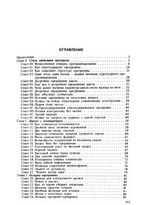 128 Советов Начинающему Программисту