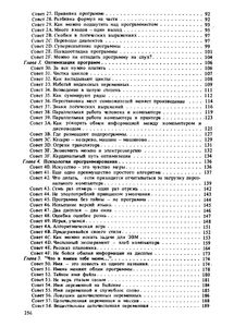 128 Советов Начинающему Программисту