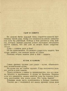 Удар и защита