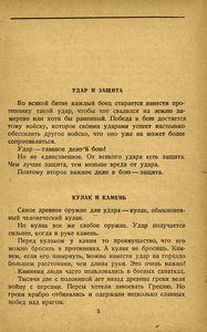 Удар и защита