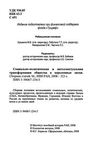 Социально-Политическая И Интеллектуальная Трансформация Общества В Переломные Эпохи