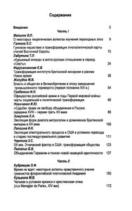 Социально-Политическая И Интеллектуальная Трансформация Общества В Переломные Эпохи