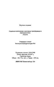 Социально-Политическая И Интеллектуальная Трансформация Общества В Переломные Эпохи