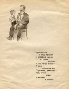 Что такое хорошо и что такое плохо?