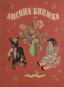Люсина книжка