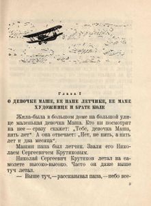 О девочке Маше, о собаке Петушке и о кошке Ниточке