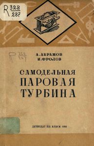 Самодельная паровая турбина