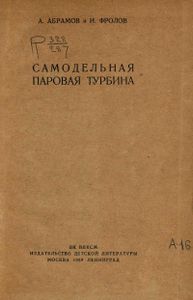 Самодельная паровая турбина