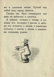 Маленький Мук