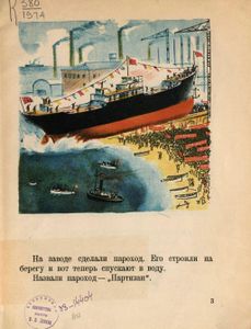 Приключения "Партизана"