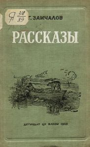 Рассказы