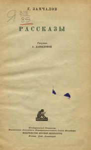Рассказы
