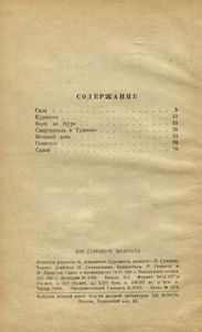 Рассказы