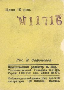 Железная дорога
