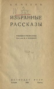 Избранные рассказы