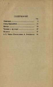 Избранные рассказы