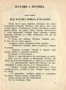 Наташа и Пуговка