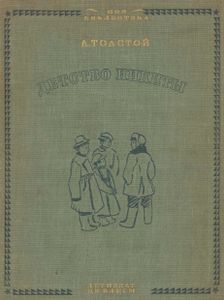 Детство Никиты
