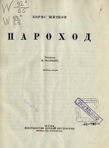 Пароход