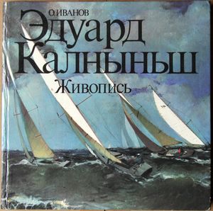 Eduard Kalnynsh. Painting