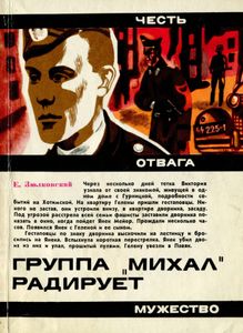 Группа "Михаил" Радирует