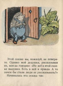 Еж и Заяц