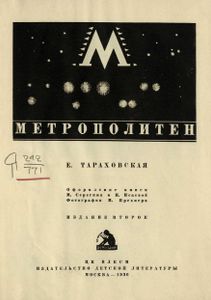 Метрополитен