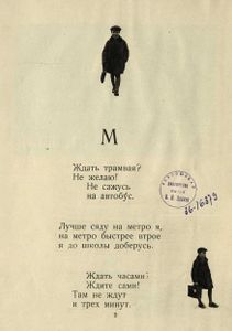 Метрополитен