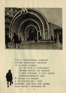 Метрополитен