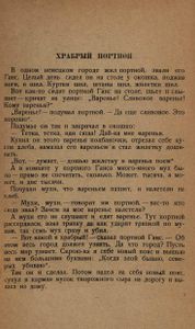 Храбрый портной