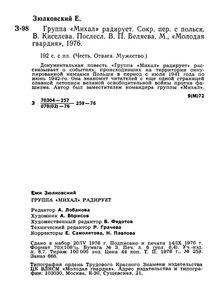 Группа "Михаил" Радирует