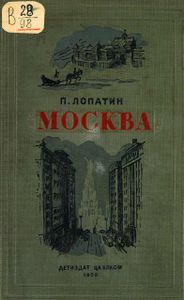 Москва