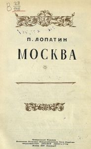 Москва