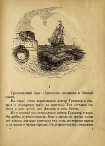 Гулливер у лиллипутов