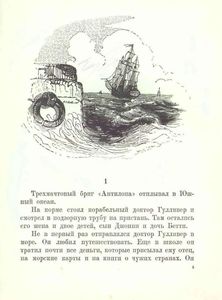 Гулливер у лиллипутов