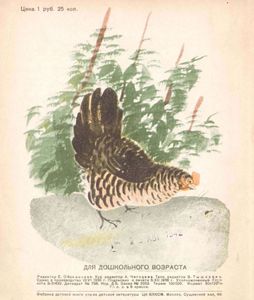 Курочка Ряба