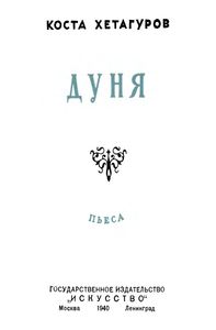 Дуня
