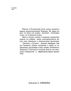 Этиккан И Селиме