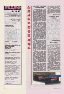 Радио 1997/05