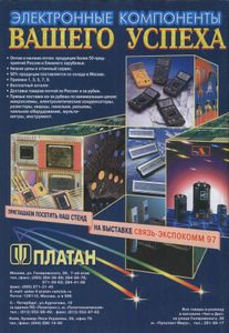 Радио 1997/05