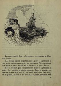 Гулливер у лиллипутов