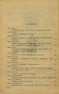 Робинзон Крузо