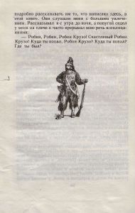 Робинзон Крузо