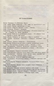 Робинзон Крузо